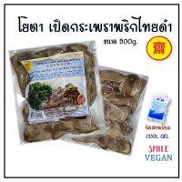 ?สินค้าขายดี? ส่งฟรี เป็ดกระเพราพริกไทยดำเจ ส่งพร้อมเจลเก็บความเย็น อาหารเจแช่แข็ง อาหารเจและมังสวิรัติ อาหารคลีน  PLANT PROTIEN VEGAN