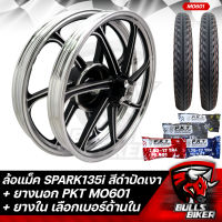 ล้อแม็ค SPARK135 (4รู) ขอบ 17 ล้อแม็ก สีดำปัดเงา + ยางนอก PKT MO601 มีหลายขนาดให้เลือก + ยางใน PKT มีหลายขนาดให้เลือก รับประกัน 1 ปี