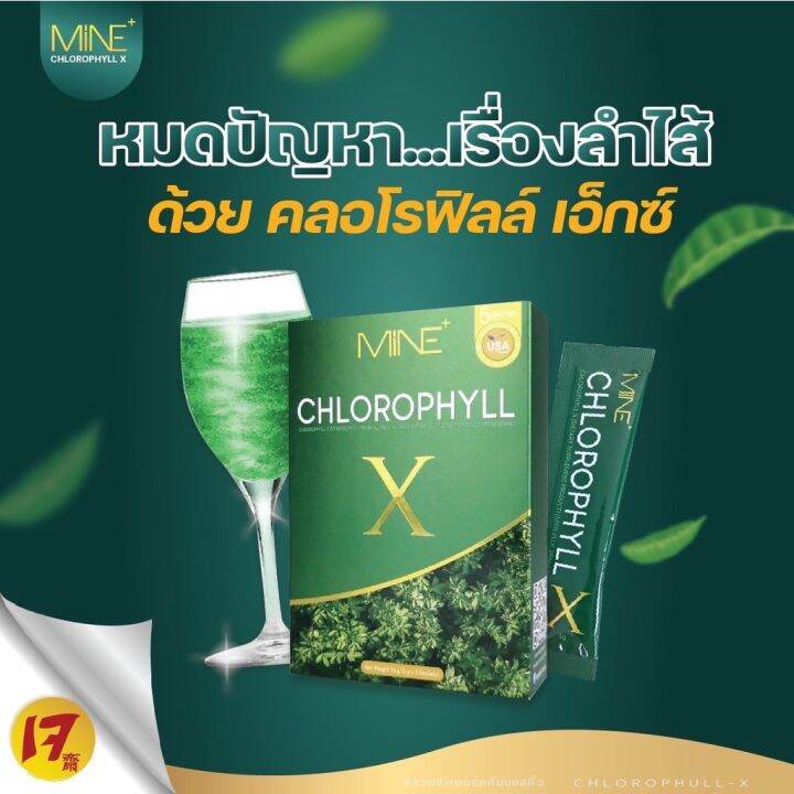 ส่งฟรี-ปลายทาง2-กล่องโฉมใหม่-คลอโรฟิลล์เอ็กซ์-เข้มข้น-100-ธาตุหนัก-ถ่ายยาก-อาหารไม่ย่อย-ล้างสารพิษ-มีไฟเบอร์และวิตามิน-มีแสตมป์ทอง