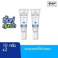 [ซื้อคู่สุดคุ้ม] Yanhee Gel Ta Rak Rae 10g ( ยันฮี เจลทารักแร้ ) จำนวน 2 หลอด