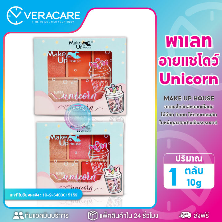 rt-อายแชโดว์-พาเลท-ที่ทาตา-พาเลตแต่งตา-อายชายโดว์-make-up-house-super-unicorn-eyeshadow-palette-ทาตา-ที่ทาตา-ทาตาสีส้ม-ทาตาสีชมพู-กันน้ำ-ทาตาวิ้ง