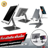 (BONERUY)แท้100% ที่วาง iPad Smartphone Tablet ที่วางไอแพด ที่วางโทรศัพท์ ขาตั้งแท็บเล็ต วัสดุอะลูมิเนียมคุณภาพสูง ขาตั้งมือถือ ไอแพด มั่นคงแข็งแรง