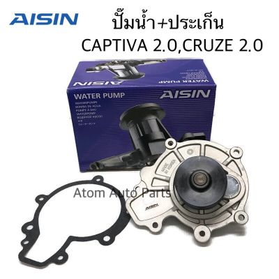 ( โปรโมชั่น++) คุ้มค่า AISIN ปั๊มน้ำ CRUZE 2.0 , CAPTIVA 2.0 ปี2007-2011 พร้อมประเก็น รหัสสินค้า.WPC-601LV ราคาสุดคุ้ม ปั๊มน้ำ รถยนต์