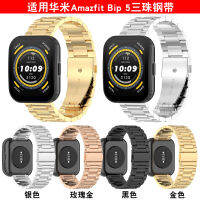 สำหรับ Amazfit Bip 5สายรัดโลหะ3โหนดสายรัดนาฬิกาอัจฉริยะแฟชั่นแบบคลาสสิก