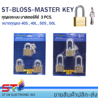 กุญแจชุด สี​ทอง​ BLOSS ​กุญแจ​3ดอก กุญแจ​ล็อกบ้าน​ ขนาด40มิล50มิล ST-BLOSS-MASTER KEYแพ็ก3ชิ้น