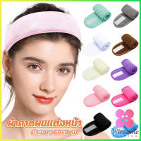 Winsome ผ้าคาดผม ผ้าคาดผมแต่งหน้า ผ้าคาดผมนวดหน้า อาบน้ำ สีพื้น  Headband