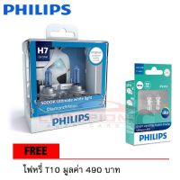 PHILIPS หลอดไฟหน้ารถยนต์ Diamond Vision 5000K H7 + แถมไฟหรี่ T10 LED 6000K