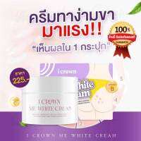 ครีมทาง่ามขา ครีมทาง่ามขาแอนนา มีไวท์ครีม ME WHITE CREAM ของแท้!! ( 1 กระปุก)