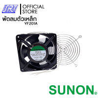 พัดลมดูดอากาศ DP201A-2123HSL.GN (4.5 นิ้ว) | DP201A SUNON | YF201A