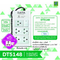 DATA ปลั๊กไฟ ปลั๊กพ่วง ปลั๊กราง ปลั๊กต่อสาย มี 5 ช่อง 1 ปุ่ม  5 เมตร รุ่น DT5148-5M ปลั๊กไฟมาตราฐาน มอก มีระบบป้องกันไฟเกิน หรือ ลัดวงจร