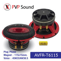 AVFR-T6115 ลำโพงฟูลเรนจ์ ขนาด 6นิ้ว แม่เหล็ก 115x15mm. Voice 45mm. KCCAW38.5 8Ω Full Range Speakers PA 6นิ้ว 1ดอก