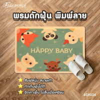 (ส่งฟรี) Elegance พรม ดักฝุ่น พรมเช็ดเท้า พิมพ์ลายขนาด 40x60 ซม. มีหลายลายให้เลือก ดีไซน์สวย