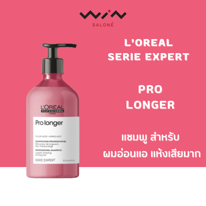 loreal-serie-expert-ลอรีอัล-ซีรี-เอ็กซ์เปิร์ท-แชมพู-500-มล-แชมพู-สำหรับ-ผมทำสี-ลดปัญหาผมร่วง-ลดปัญหาหนังศีรษะ-แพ้ง่าย