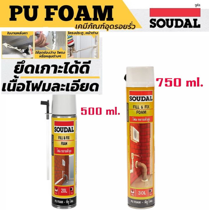 soudal-สเปรย์โฟมโพลียูริเทน-pu-foam-พียูโฟม-ฟิลล์-amp-ฟิกซ์โฟม-เคมีภัณฑ์อุดรอยรั่ว-ยึดเกาะดี-ฉนวนกันเสียง-ป้องกันร้อน-ไม่ลามไฟ