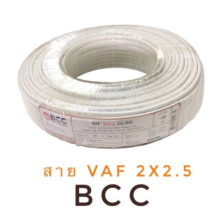 บางกอกเคเบิ้ล-bcc-สายไฟ-vaf-2x2-5-sq-mm-ยาว10-ม