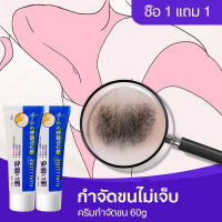 Hair removal cream กำจัดขนรักแร้ กำจัดขนขา กำจัดขนที่ลับ ครีมกำจัดขน 60g กำจัดขนรวดเร็ว ปลอดภัยไม่เจ็บ