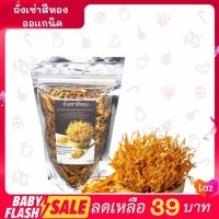 FLASH SALE!! ชาเห็ดถั่งเช่าสีทอง(พรีเมี่ยม) เห็ดถั่งเช่าอบแห้งเห็ดถั่งเช่าสีทอง บำรุงร่างกาย สุดยอด ยาอายุวัฒนะ พร้อมส่งทันที!!!!