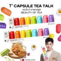 ชา แคปซูลพร้อมชง Capsule tea rainbow 1 แคปซูล/ 17.5g. มีทั้งหมด 7 รสชาติ อมอร่อยกลิ่นชา อู่หลง ชาดำ ผูเออร์ และชาขาว พร้อมส่ง