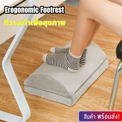 H&amp;A(ขายดี)Ergonomic Footrest ที่วางเท้าเพื่อสุขภาพ ช่วยปรับท่านั่งให้เหมาะสม ช่วยให้เท้าไม่ลอย ลดการกดทับใต้ข้อพับเข่า นุ่มสบายเท้า