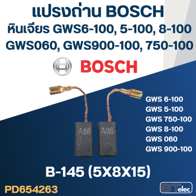 แปรงถ่าน หินเจียร BOSCH (#24) GWS 6-100, GWS060, GWS5-100, GWS8-100, GWS750-100, GWS900-100 No.B-145