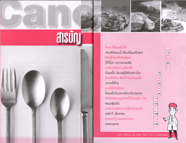 หนังสือชุด-กินกันป่วย-กินให้สวย-1-ชุด-มี-2-เล่ม-ราคา-305-บาท-ลดเหลือ-79-บาท