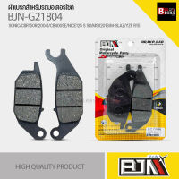 (ถูกที่สุด) ผ้าเบรค BJN แท้100% M21804 ผ้าดิสก์เบรก สำหรับรุ่น SONIC/CBR150R(2004)/CB400SE/NICE125 S SR/MSX2013/M-SLAZ/Y