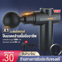 ปืนนวด สำหรับนวดกล้ามเนื้อ Massage Gun เครื่องนวดไฟฟ้า เครื่องนวด ปืนนวดกล้ามเนื้อ