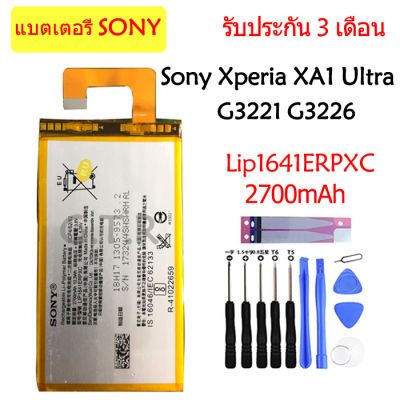 แบตเตอรี่ แท้ Sony Xperia XA 1 Ultra G3221 G3226 battery แบต Lip1641ERPXC 2700mAh รับประกัน 3 เดือน