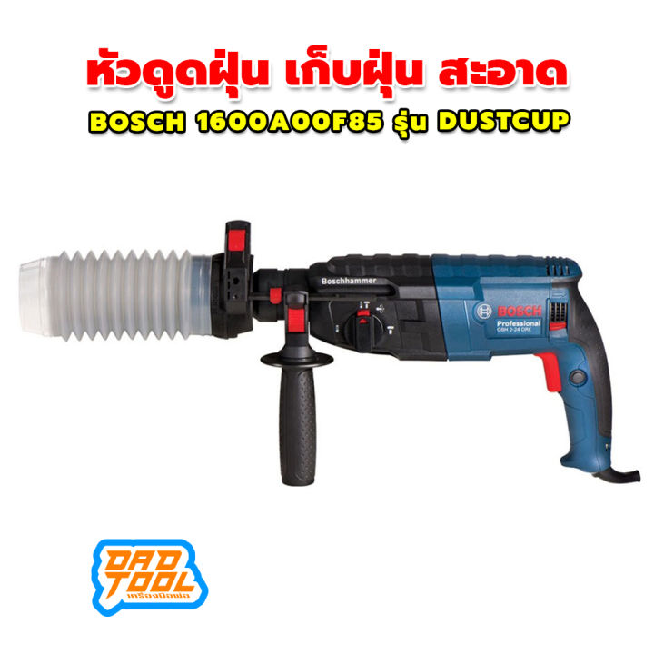 หัวดูดฝุ่น-เก็บฝุ่น-สะอาด-รุ่น-bosch-1600a00f85-รุ่น-dustcup-มีปุ่มสำหรับติดตั้งเครื่องวัดความลึกและตัวอุด-เครื่องมือพ่อ