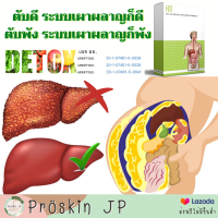 ดีท๊อกซ์ตับ ล้างสารพิษในร่างกาย Detox สูตรทางการเเพทย์ ตับไตลำไส้ สะอาด