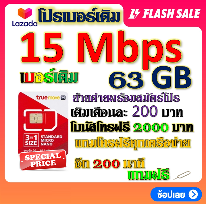 ซิมโปร-max-speed-83gb-เล่นไม่อั้น-เติมเดือนละ-300-บาท-โทรฟรีทุกเครือข่าย-ได้เลยนะจ้าา-เบอร์เดิม