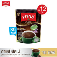 [ยกโหล] FITNE Coffee ฟิตเน่คอฟฟี่ กาแฟสำเร็จรูป 3in1 ผสมใยอาหาร 4,000 มก.และคอลลาเจน (ขนาด 10 ซอง x 12 ถุง) กาแฟฟิตเน่ กาแฟไฟเบอร์