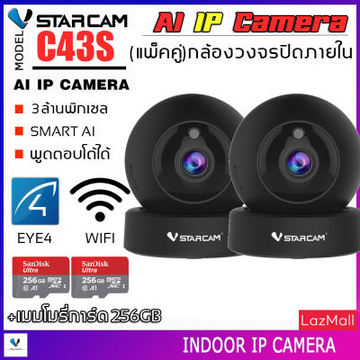 Vstarcam IP Camera รุ่น C43S ความละเอียดกล้อง 3.0MP มีระบบ AI (แพ็คคู่สีดำ) ลูกค้าสามารถเลือกขนาดเมมโมรี่การ์ดได้ By.SHOP-Vstarcam