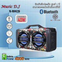 MUSIC D.J. รุ่น MM992D ลำโพงบลูทูธ 6.5 นิ้ว รองรับ Bluetooth / USB / TF / MIC / FM ฟรี!!ไมค์ลอย