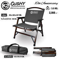 เก้าอี้แค้มปิ้ง K2 Cushy รุ่นครบรอบ 10 ปี K2 เก้าอี้ไม้ เก้าอี้พับ