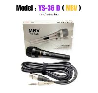 MBV ไมค์สาย ดูดเสียงดี ฟรีสายไมค์ 4 เมตร Microphone รุ่น YS36D