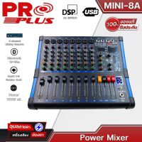 PROPLUS MINI-8A เพาเวอร์ มิกเซอร์ 170Wx2 แท้?% มิกซ์เซอร์ มี แอมป์ขยายเสียง 8 input Bluetooth Powered Mixer