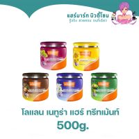 Lolane โลแลน เนทูร่า ทรีทเม้นท์ บำรุงเส้นผม นุ่มลื่น เงางาม ลดขาดหลุดร่วง 500 มล.