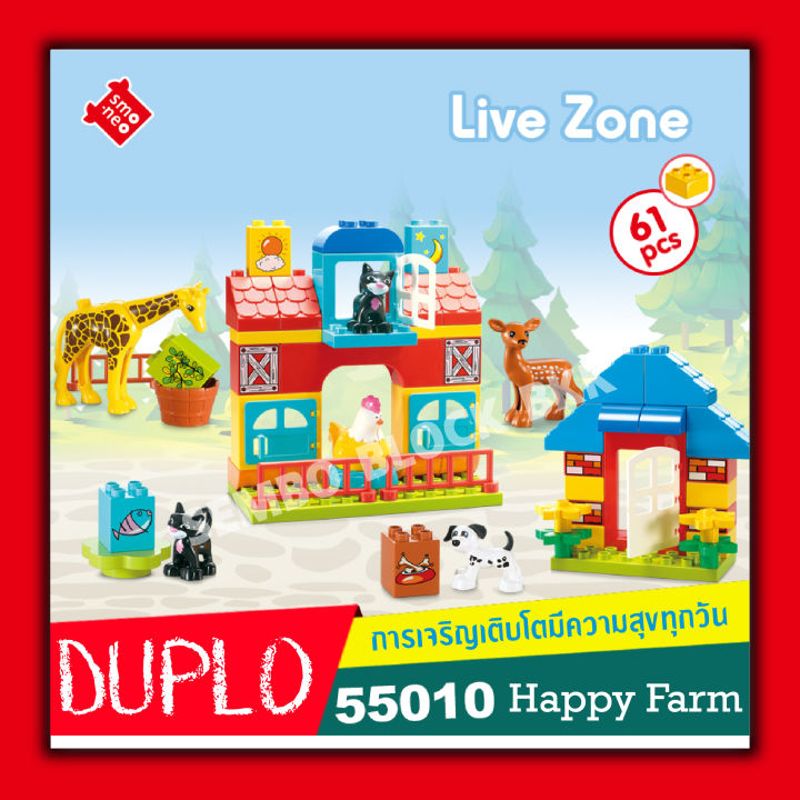 ชุดตัวต่อ-บล๊อคตัวต่อ-เสริมทักษะ-ดูโป้-duplo-live-zone