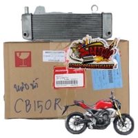 หม้อน้ำ CB150R (รุ่นไฟหน้ากลมLED) เดิม แท้