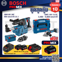 Bosch Promix GBH 18V-26F+GDE18V-16FC สว่านโรตารี่ไร้สาย 18V.+GWS 18V-15 SC เครื่องเจียระไนมุมไร้สาย