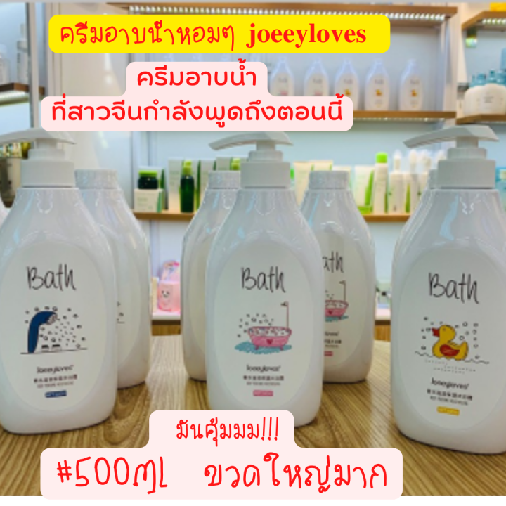 ครีมอาบน้าหอมๆๆ-ครีมอาบน้ำน้ำหอม-ขนาด-500-ผลิตภัณฑ์อาบน้ำ-ครีมอาบน้ำน้ำหอม