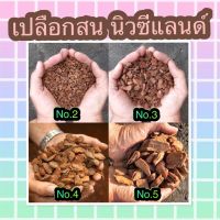 ✅เปลือกสนนิวซีแลนด์(New Zealand Pine Bark)_1ลิตร