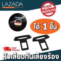 หัวเสียบเข็มขัดนิรภัย เพื่อตัดเสียงเตือน ที่เสียบเบลล์หลอก ตัวเสียบที่คาดเข็มขัด ไม่ให้มีเสียงดังเวลาขับขี่ (ได้1ชิ้น)