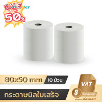 Gprinter 80x50 65gsm 10 ม้วน กระดาษความร้อน กระดาษใบเสร็จ ใบเสร็จ ไม่ใช้หมึก Thermal Paper ขนาด 80x50mm 65gsm foodpanda #ใบปะหน้า #กระดาษใบเสร็จ #สติ๊กเกอร์ความร้อน #กระดาษสติ๊กเกอร์ความร้อน   #กระดาษความร้อน