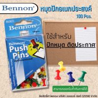 Bennon เบนนอน หมุดติดบอร์ด No.5817 (100ตัว) (ORD)