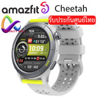 Amazfit Cheetah  นาฬิกาสมาร์ทวอทช์ ประกันศูนย์ไทย 1 ปี Smartwatch