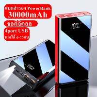 พาวเวอร์แบงค์ 30000mAhจอดิจิตอล ความจุแท้ ชาจได้ 6-7รอบ 4ช่อง USB power bank แบตสำรอง พาวเวอร์แบงค์แท้ แบตเตอรี่สำรอง เพาเวอร์แบงค์