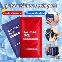 Time เจลประคบร้อนเย็น ถุงประคบร้อน ถุงประคบเย็น  Cold Pack