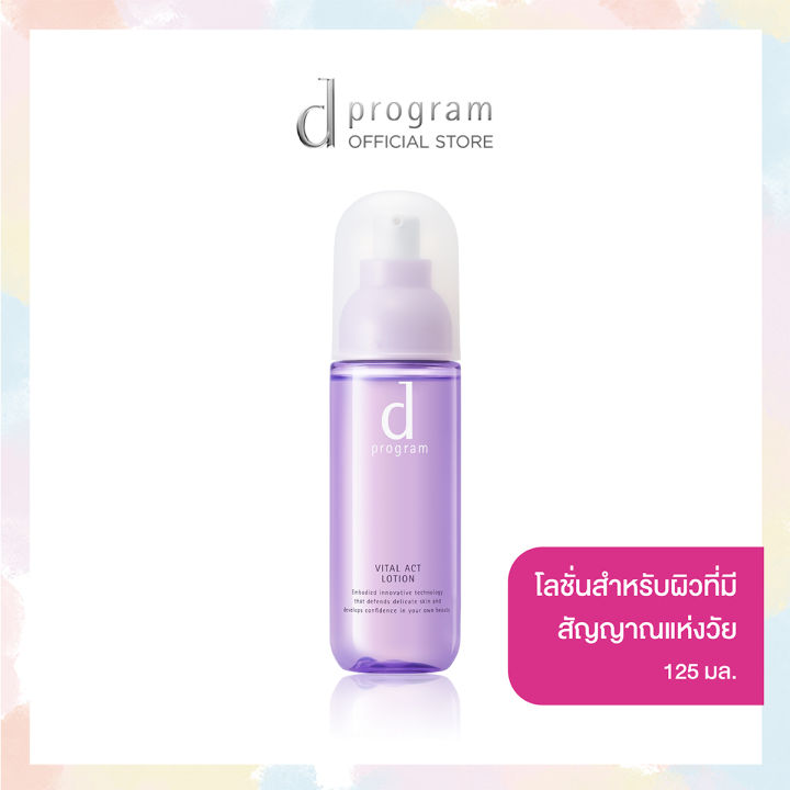 d-program-ไวทอลแอ็ค-โลชั่น-เอ็มบี-125-มล-ฟรี-refill